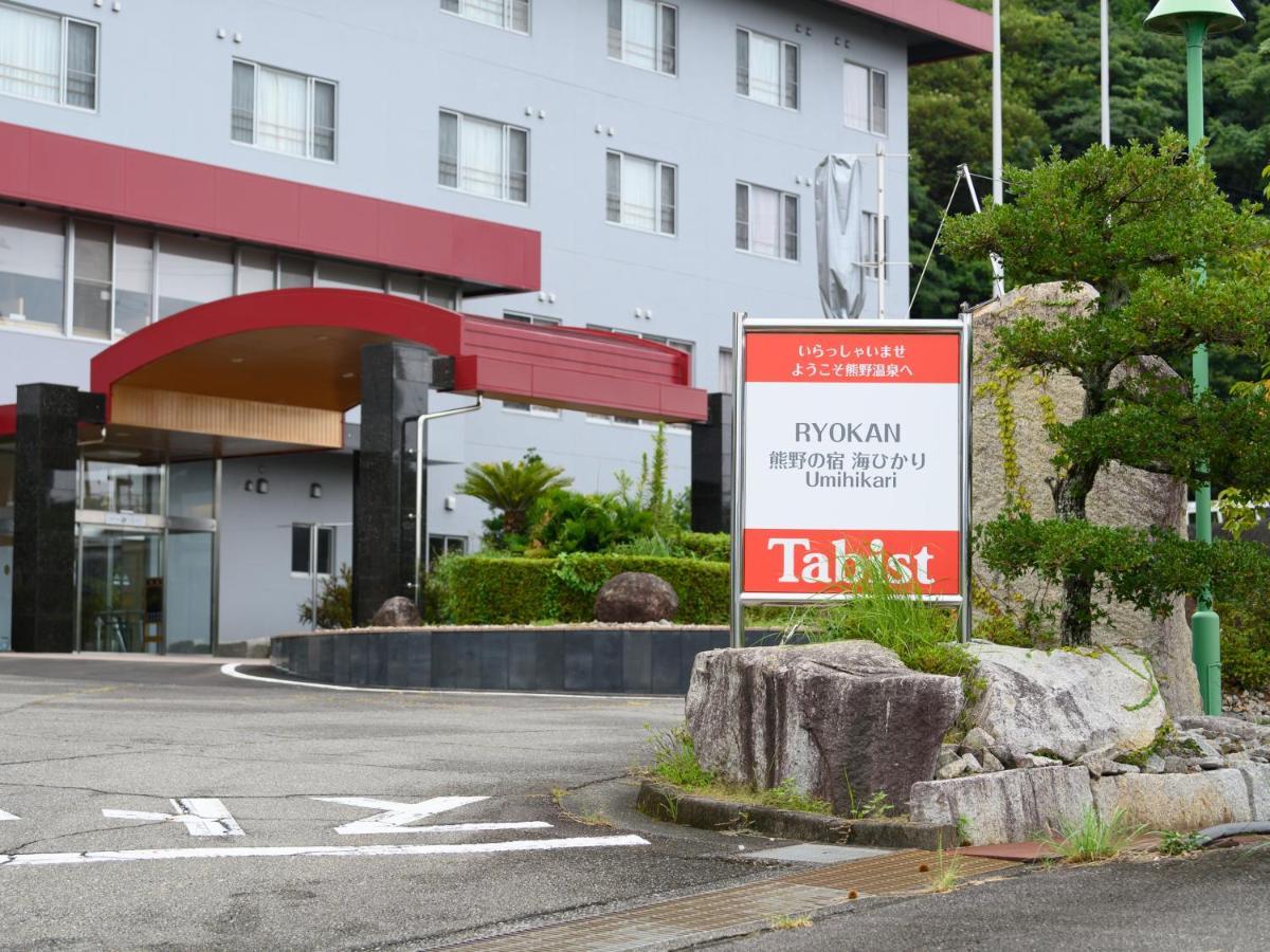 熊野の宿海ひかり Кумано Екстериор снимка
